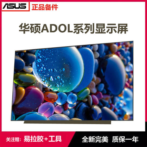 华硕A豆笔记本液晶屏幕