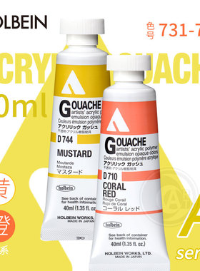 （ART）Holbein荷尔拜因 不透明丙烯水粉40ml A级 黄橙色731-743