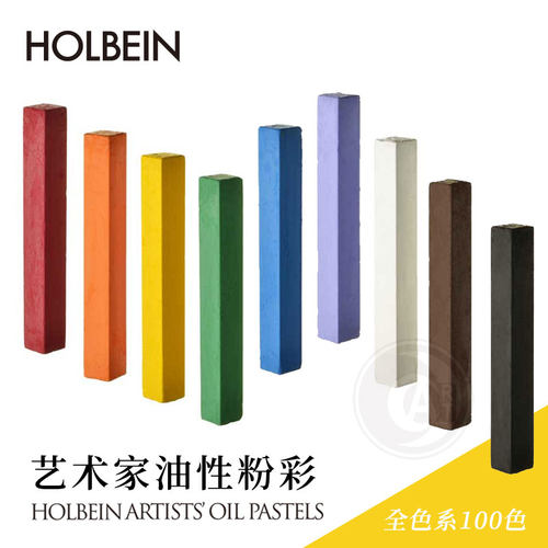 （ART）日本Holbein荷尔拜因 艺术家油性粉彩100色 色粉笔棒 单支