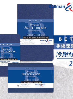 （ART）Stillman&Birn 速写本BETA系列270g白色冷压纸软封皮 单本