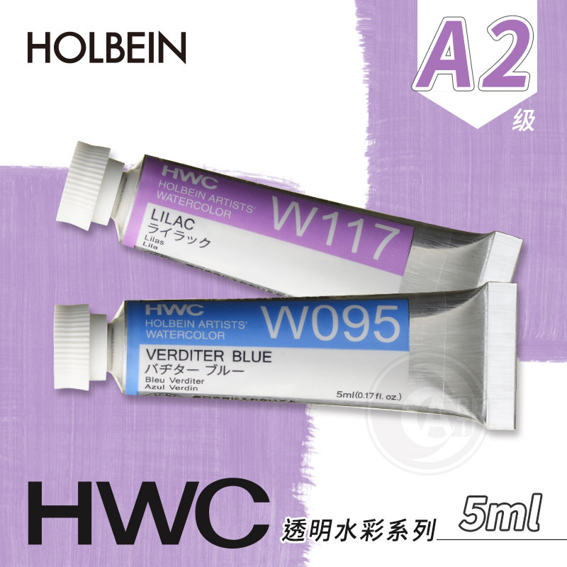 日本荷尔拜因艺术家级水彩颜料