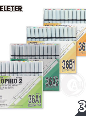 （ART）DELETER 【NEOPIKO-2】 二代酒精马克笔组 36色A/B 盒装