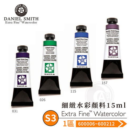 （ART）DS美国Daniel Smith 大师细致水彩15ml单支 S3级(1区)