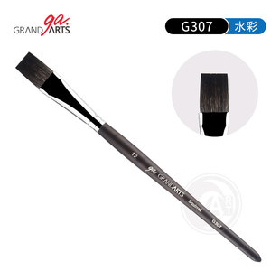 （ART）马可威Grand Arts G307松鼠毛水彩笔 平头笔 平涂铺色