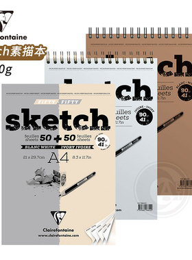 （ART）CF法国克莱方丹 素描本  單色/雙色 白色/象牙色90g 50/10