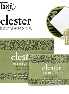 （ART）日本Holbein 荷尔拜因 clester中纹 310g四面封胶水彩纸本
