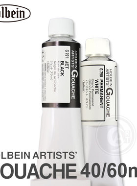 （ART）日本Holbein荷尔拜因Gouache不透明水粉 15/40/60ml黑白色