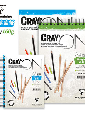 （ART）CF法国克莱方丹 CRAY’ON多元绘图纸 120/160g白色素描本