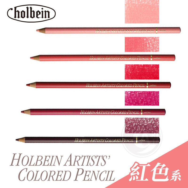 （ART）日本Holbein荷尔拜因 艺术家油性彩色铅笔 红色系,文具电教/文化用品/商务用品,彩铅,淘宝优惠券,粉丝福利购,淘宝优惠卷
