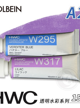 （ART）Holbein荷尔拜因 艺术家透明水彩颜料15ml A级2区274~338