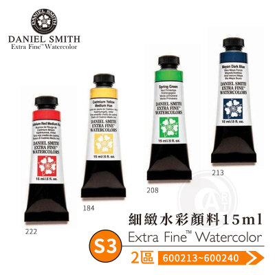 （ART）DS美国Daniel Smith 大师细致水彩15ml单支 S3级(2区)