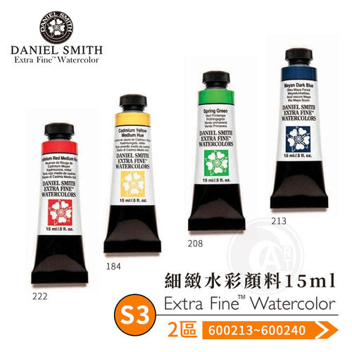 （ART）DS美国Daniel Smith 大师细致水彩15ml单支 S3级(2区)