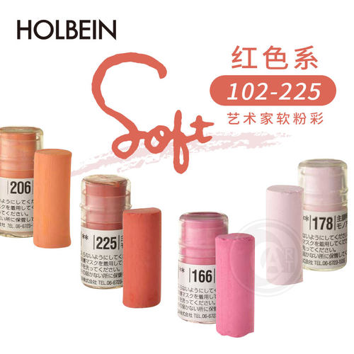 荷尔拜因软质短粉彩全250色