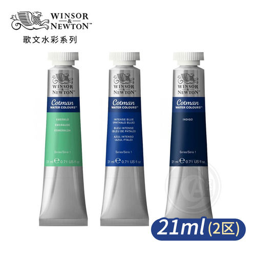 温莎牛顿cotman歌文2水彩颜料