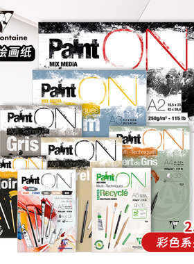 （ART）CF法国克莱方丹 Paint'ON 多元绘图纸250g彩色系 A4/A3/A5