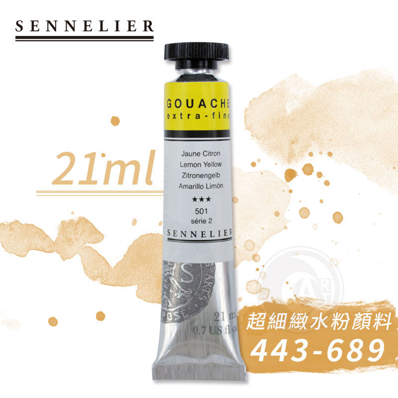 (art)法国sennelier申内利尔 超细致水粉21ml (443-689) 单支