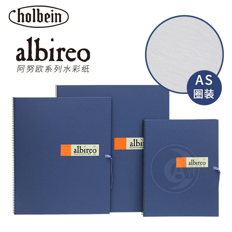 HOLBEINalbireo中纹水彩纸