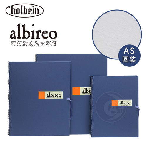 HOLBEINalbireo中纹水彩纸