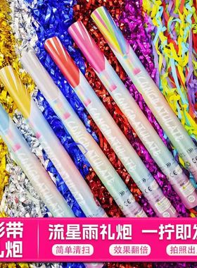 流星雨礼炮彩带结婚银丝彩带礼花庆典开业派对易清理婚庆用品批发