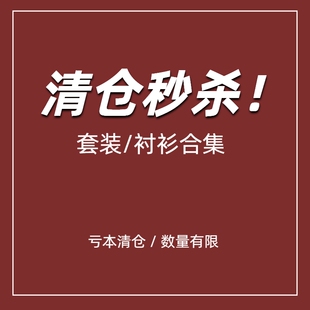 亏本一折起！数量有限！衬衫毛衣外套马甲女装特价