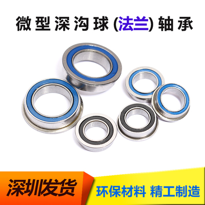 胶盖杯式法兰轴承深圳方微F686ZZ