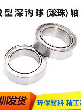 高速电机 微型英制小轴承R168ZZ 6.350*9.525*3.175mm 内径6.350