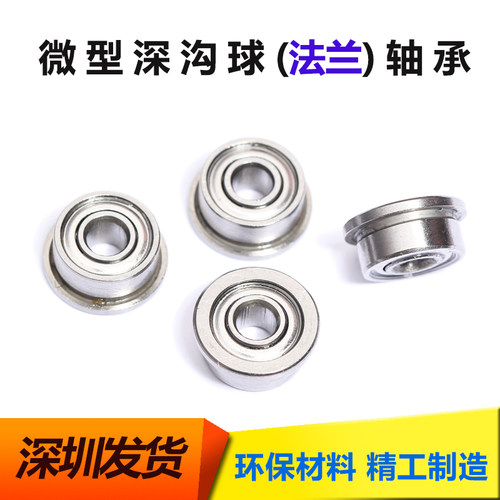 精品电机微型法兰小轴承代替进口
