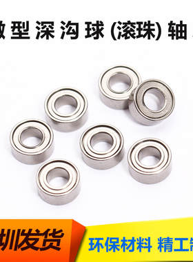 玩具模型专用微型滚珠轴承MR52ZZ 2*5*2.5mm L-520ZZ 满球小轴承