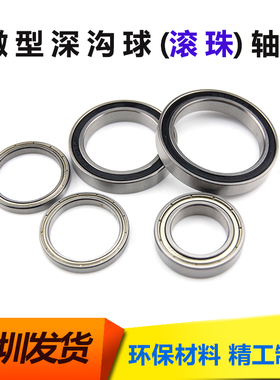 精品 国产深沟球薄壁轴承 6801ZZ 2Z 2RS 1000801 内径12*21*5mm