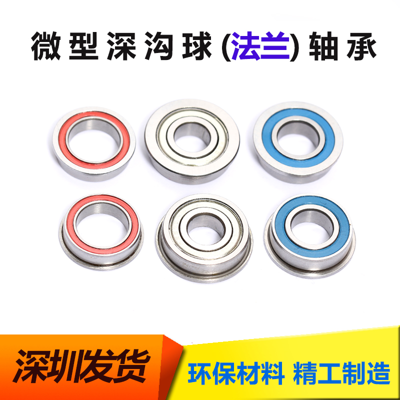 不锈钢微型法兰小轴承型号全4mm