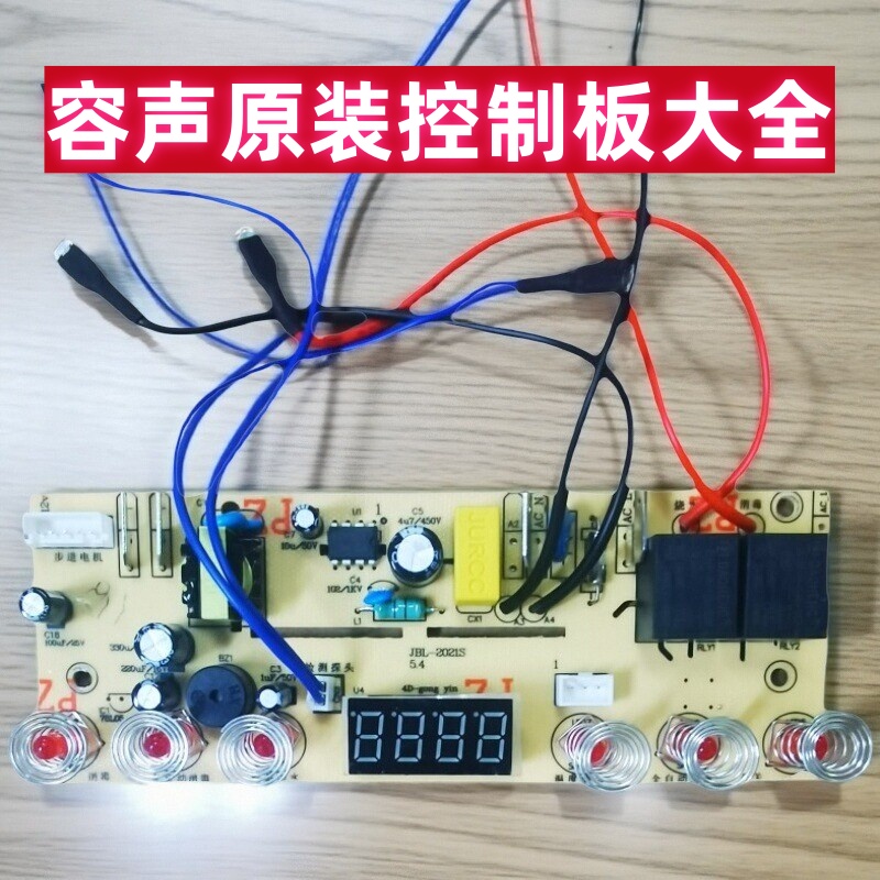 容声原装电路板控制板单个配件