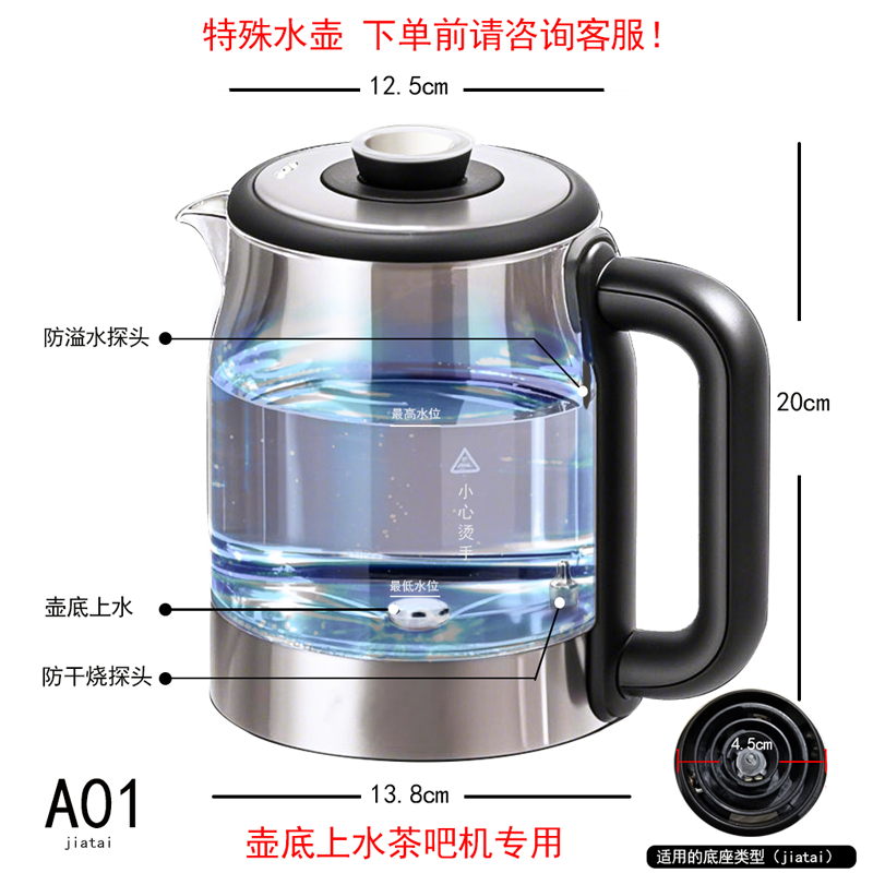茶吧机上面的电热烧水壶通用饮水机智能专用底部进水单壶A01 A06