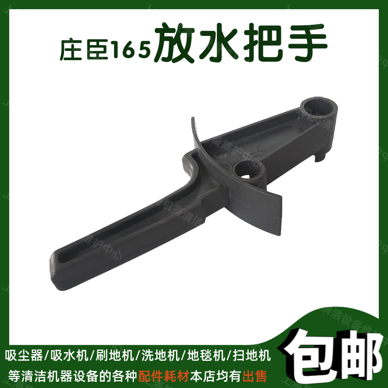 庄臣泰华施TASKI ergodisc165/HD地毯单擦机配件水箱放水把手开关