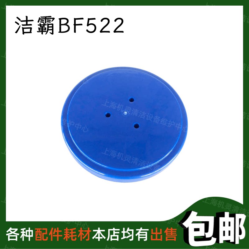 白云洁霸bf522多功能刷地机配件电机顶盖地面清洗抛光洗地机盖子