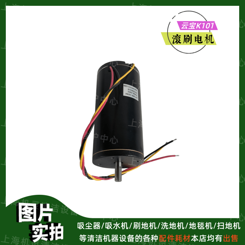 云宝洁霸K101/T101地毯抽洗机配件滚刷电机地毯清洗机器刷子马达,生活电器,洗地机配件/耗材,淘宝优惠券,粉丝福利购,淘宝优惠卷