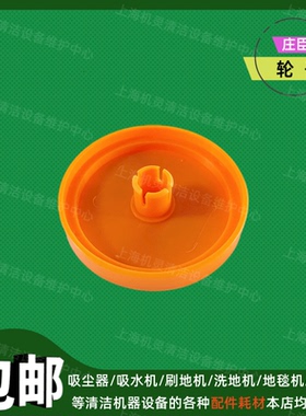 TASKI AERO15 Plus庄臣吸尘器配件轮子特洁A15吸尘机专用后轮轱辘