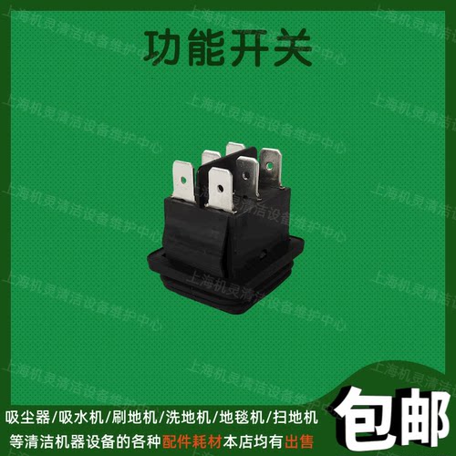 TASKI庄臣泰华施Procarpet30地毯抽洗机配件功能开关地毯清洗按钮