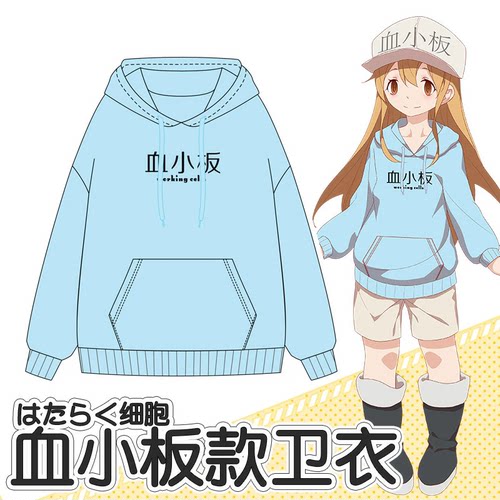 血小板卫衣二次元外套服装创意年会表演服百搭工作细胞cos服衣服