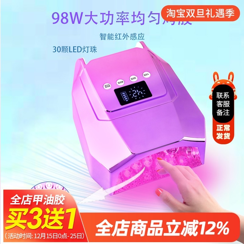 98W速干美甲机光疗灯美甲店专用