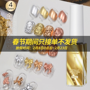 美甲自然干金属晕染液新款高级银色金属色晕染快干水彩液美甲专用