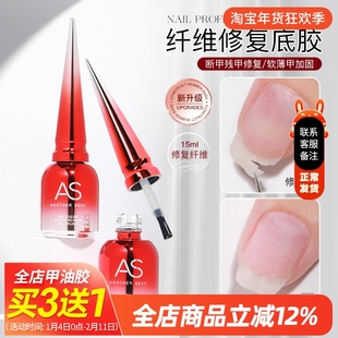 美甲底胶纤维修复底胶指甲断裂劈裂修复软指甲加固不易断美甲专用