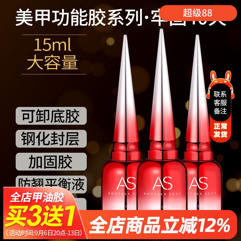 美甲底胶封层套装打底功能光疗胶可卸持久加固指甲油胶美甲店专用