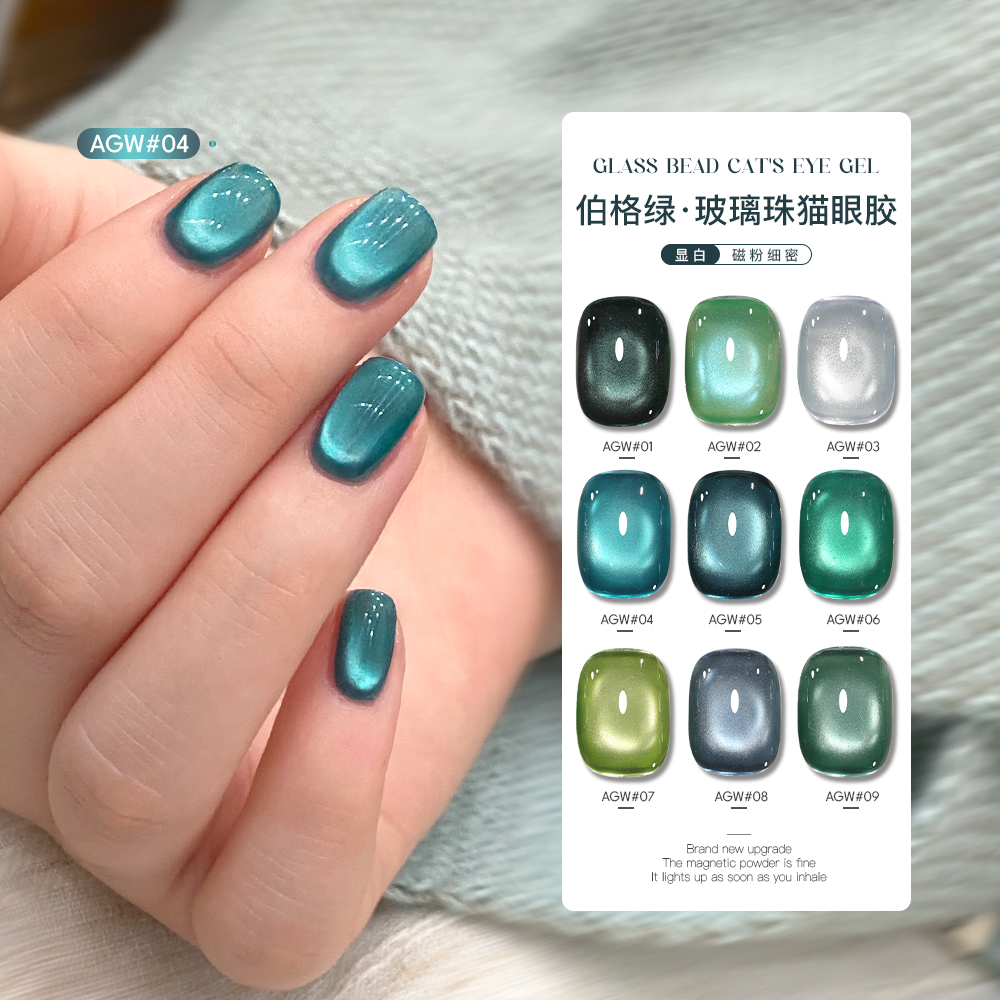 需烤灯AS显白伯格绿玻璃珠猫眼胶