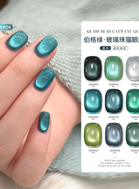 AS美甲新款伯格绿玻璃珠猫眼胶显白绿宝石绿色猫眼甲油胶美甲专用