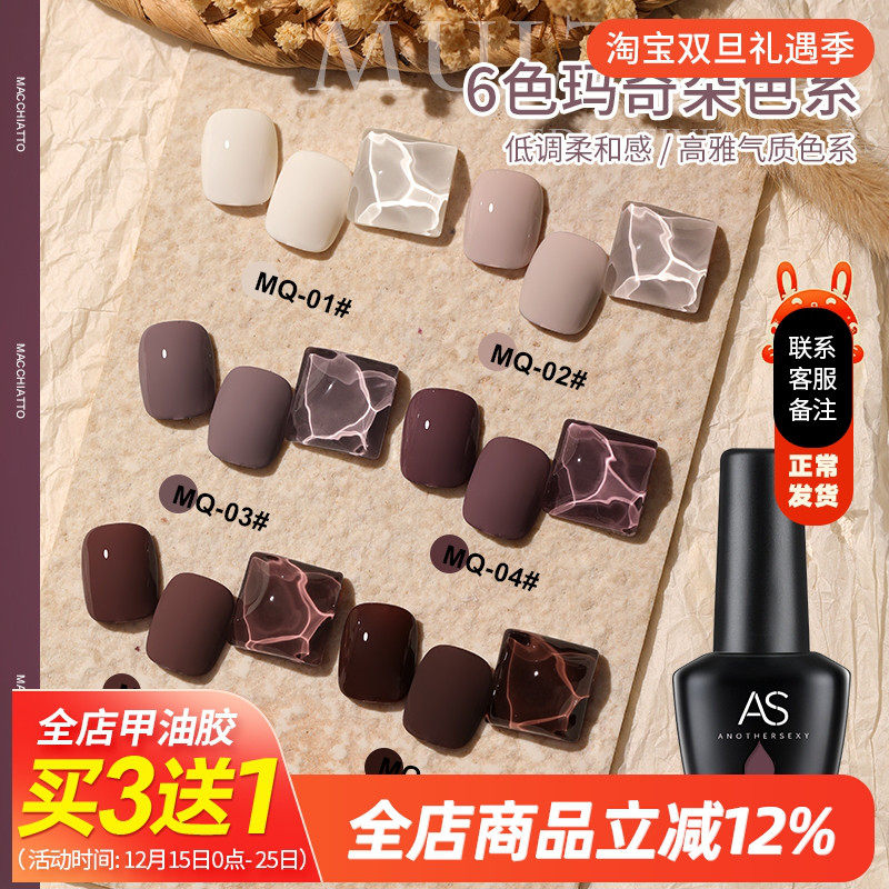 6色咖啡色持久指甲油胶