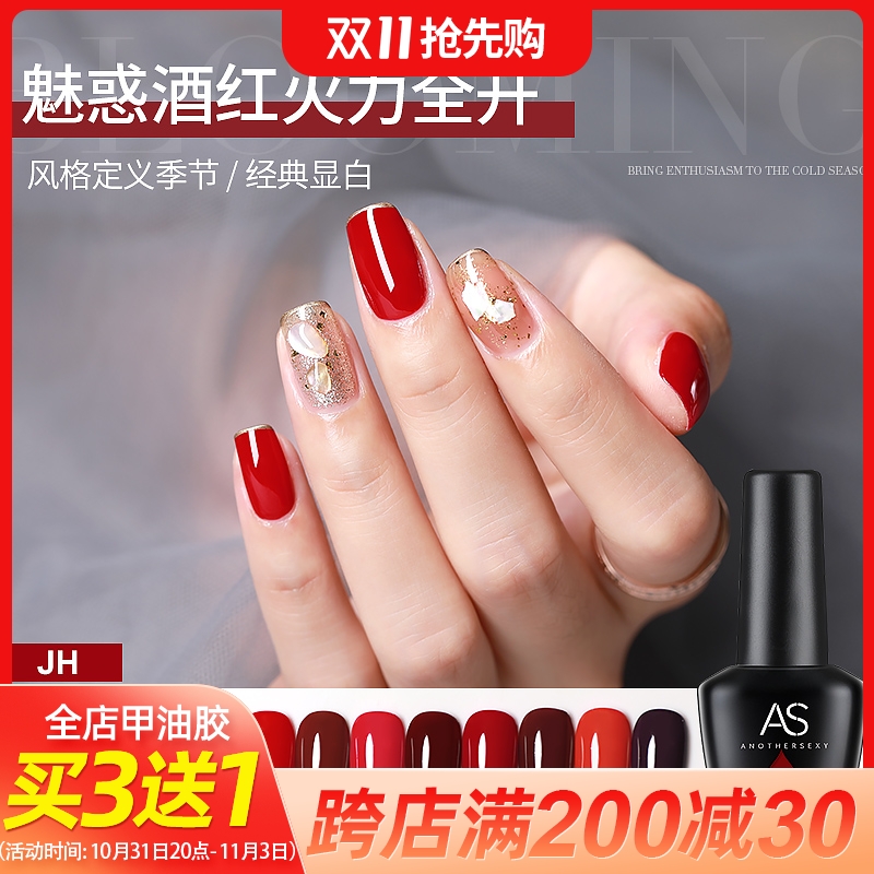 AS美甲指甲油胶2022新款流行色酒红色套装持久蔻丹胶可卸qq光疗胶