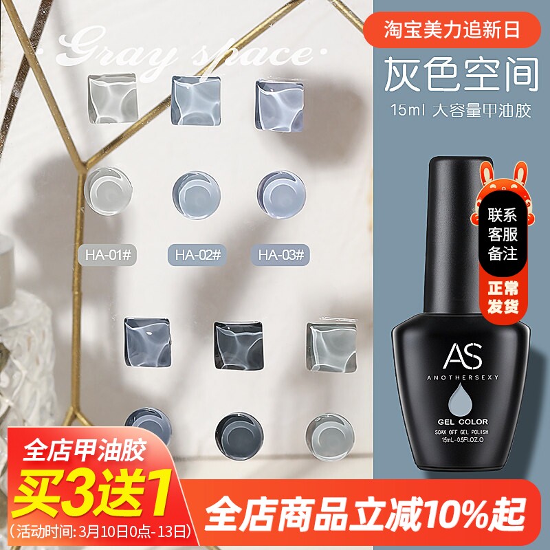 AS美甲正品甲油胶浅灰深灰奶奶灰芭比甲油胶可卸持久显白灰色空间