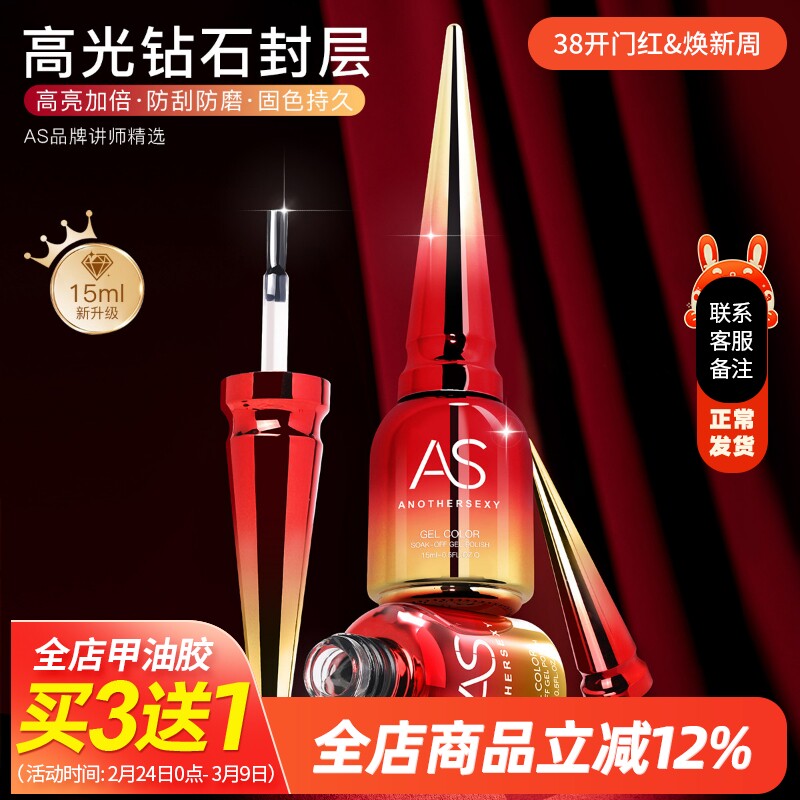 美甲功能胶高光钻石封层升级持久护色透亮封层胶美甲店专用光疗胶