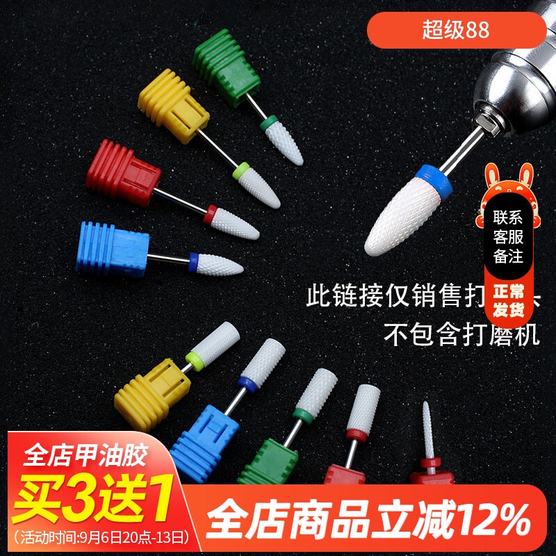 去死皮陶瓷打磨头前置处理卸甲头图片