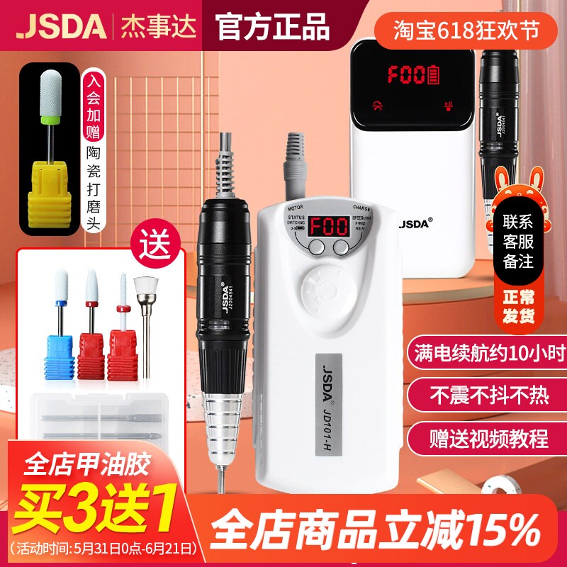 美甲打磨机充电卸甲机美甲可便携日式电动指甲修磨甲面杰事达101